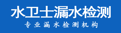 介休暗管漏水检测