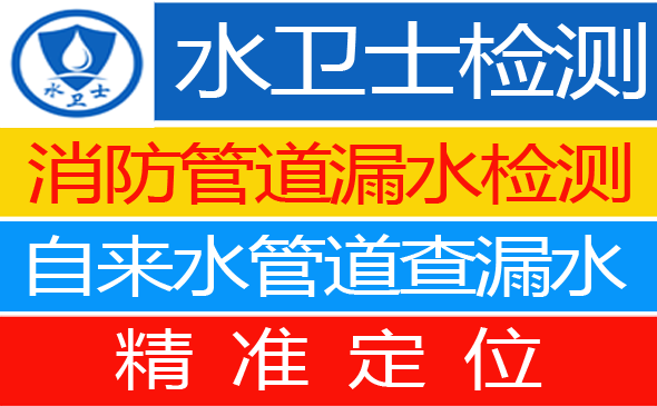 介休暗管漏水检测